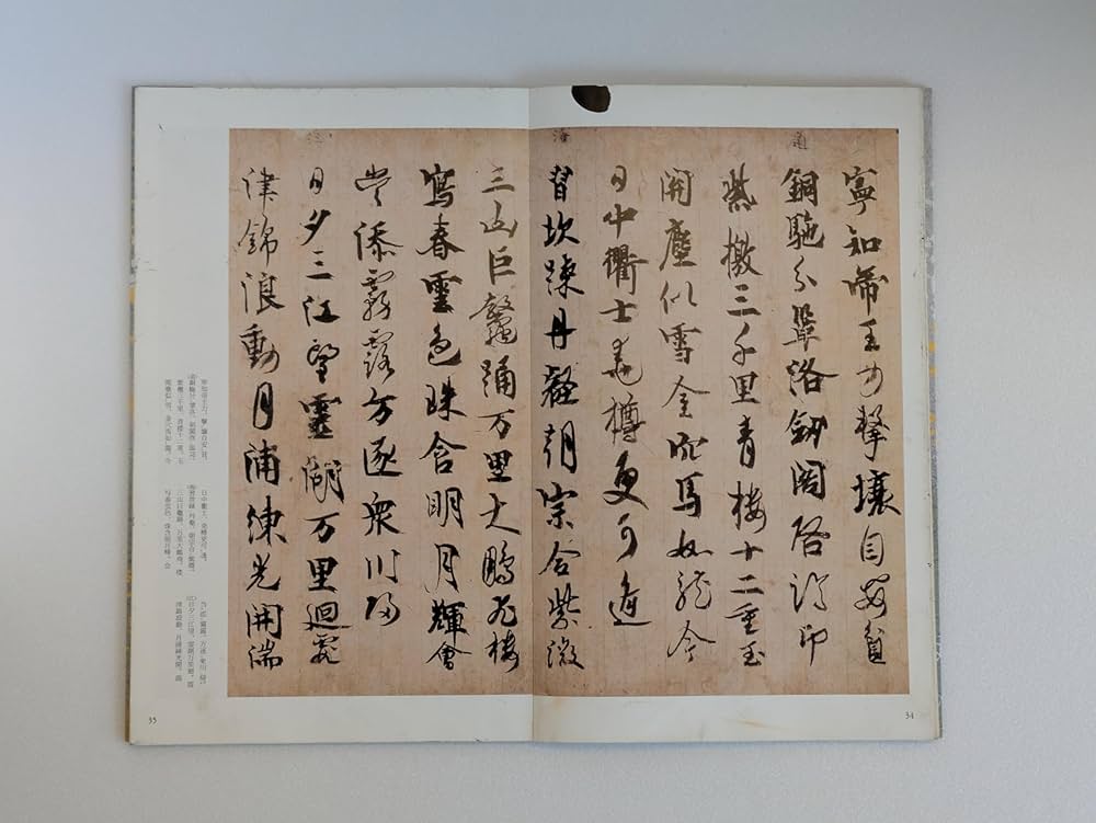 嵯峨天皇・橘逸勢集[光定戒牒・伊都内親王願文・他2点] (日本名筆選 37